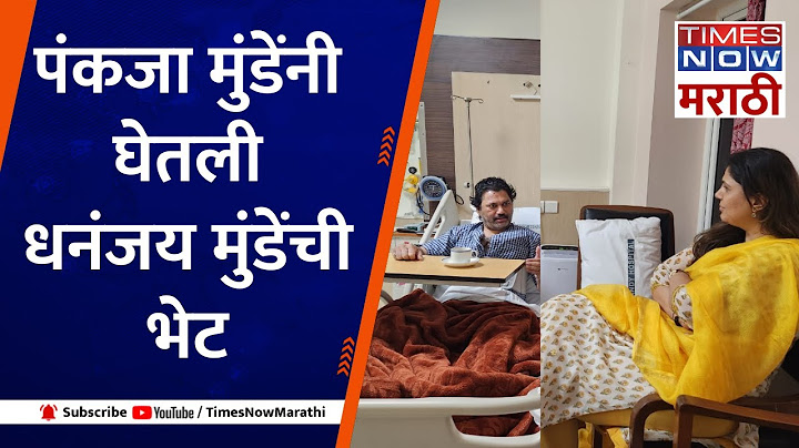 Dhananjay Munde Accident |  Pankaja Munde यांनी घेतली Dhananjay Munde यांची भेट