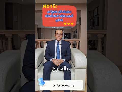 شركات إلحاق العمالة المصرية