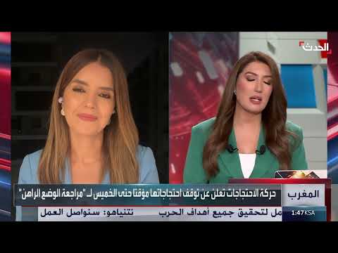 المغرب: حركة جيل زد توقف احتجاجاتها مؤقتًا حتى الخميس