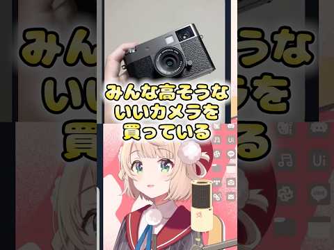 リスナーのベストバイでカメラが人気だったことを教えてくれるしぐれうい#vtuber #しぐれうい #ういまま