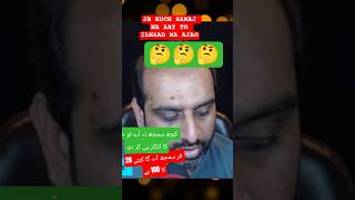 Jab Kuch Samaj Na Aay To Atheism Ma Ghus Jain جب کچھ سمجھ نہ آئے تو ملحد بن جاو