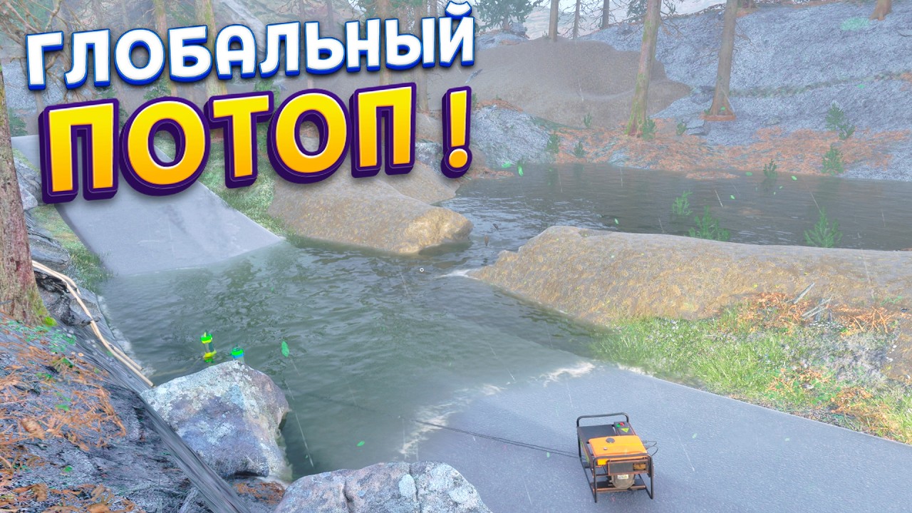 ГЛОБАЛЬНЫЙ ПОТОП ! ( DrainSim )