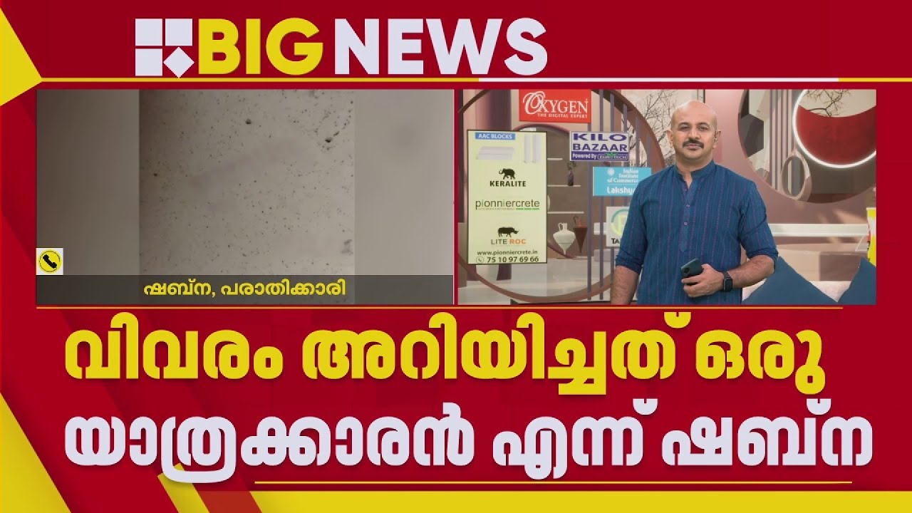 ട്രെയിനിലെ ശുചിമുറിയിൽ യുവതിയുടെ ഫോൺ നമ്പർ എഴുതിയിട്ടെന്ന് പരാതി | Kozhikode