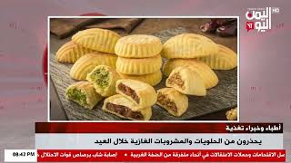 Watch || Doctors and nutrition experts warn against sweets and soft drinks during Eid - 21-03-2026 screenshot 3