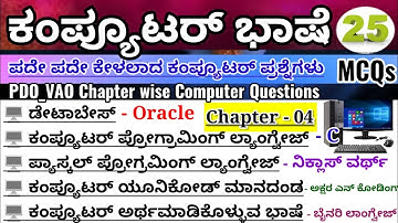Computer language|ಕಂಪ್ಯೂಟರ್ ಭಾಷೆ|computer  for PDO & VAO|computer questions & answer