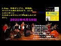 2021/4/10  "醸 -KAMOSHI-"4 Trombones & Cajón アーカイブ