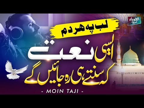 Moin Taji || Lab Par Har Dam || New Naat 2023 || Al Saba Naat