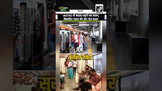 Delhi Metro: Smart Technology और connectivity से Viksit Bharat की ओर #NextGenBharat