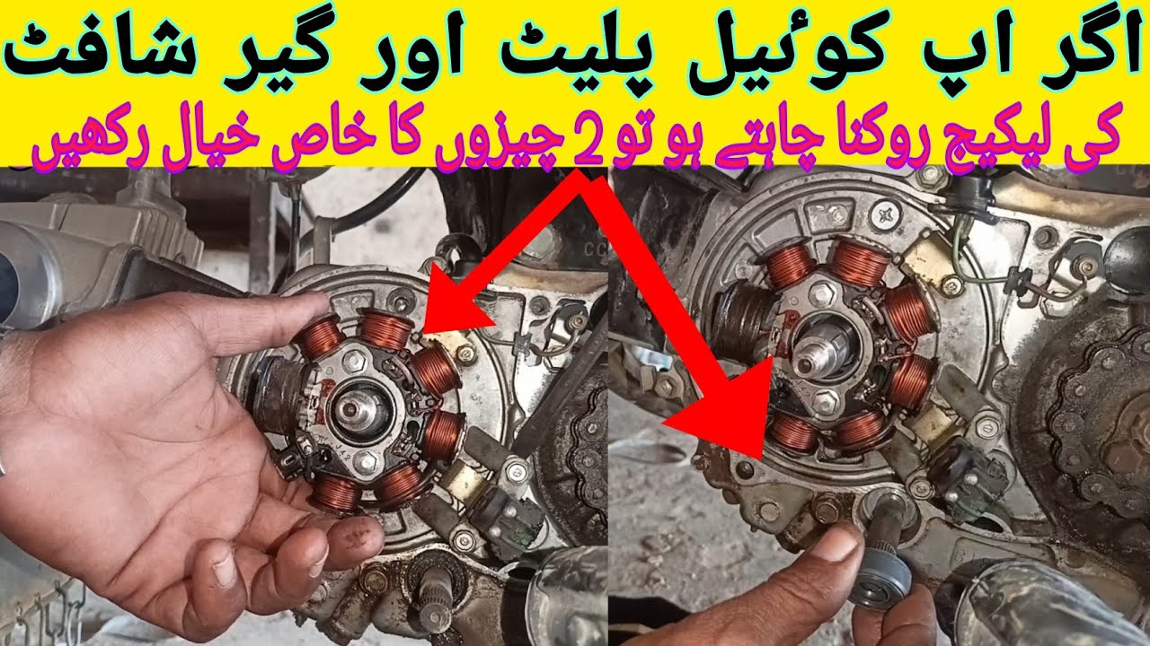 coil plate seal aur gear shaft seal leakage problem solve/complete details/2 chezoon ka khyal rakhen