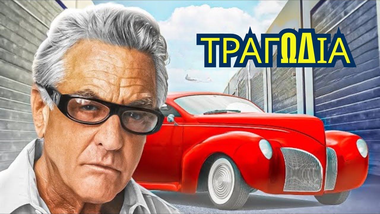 Τι πραγματικά συνέβη στον Barry Weiss από το ''Storage Wars''_