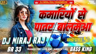 Kamariyo Se Patar Balamua Humar Dj Remix Song New Trending Bhojpuri Song Dj Remix Dj Niraj Raj