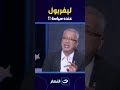 ليفربول عنده سياسة