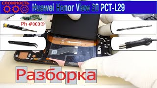 картинка: Как разобрать 📱 Huawei Honor View 20 PCT-L29 Разборка и ремонт