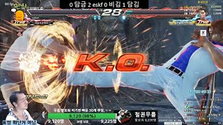 41살 세계 1위 샤오유 vs 최고의화랑 휴(REST)  (no1 xiaoyu , Best Hwoarang in South Korea)