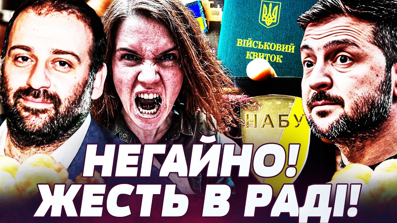 💥ЕКСТРЕНО! ВІЙСЬКОВИМ УВАГА! ВЕРХОВНА РАДА ПІШЛА НА ЦЕ! МІНДІЧА СПІЙМАЛИ?  Україна сьогодні
