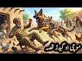 Cobbler story | موچی اور گیدڑ | Pashto cartoon story