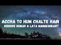 Accha To Hum Chalte Hain | Aan Milo Sajna | Rajesh Khanna | Kishore Kumar and Lata M| Lyrical Music