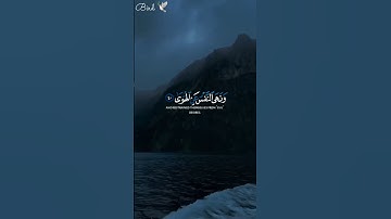 ما تيسر من سورة النازعات 🤍🕊️.. #القرآن_الكريم #القرآن #راحه_نفسيه