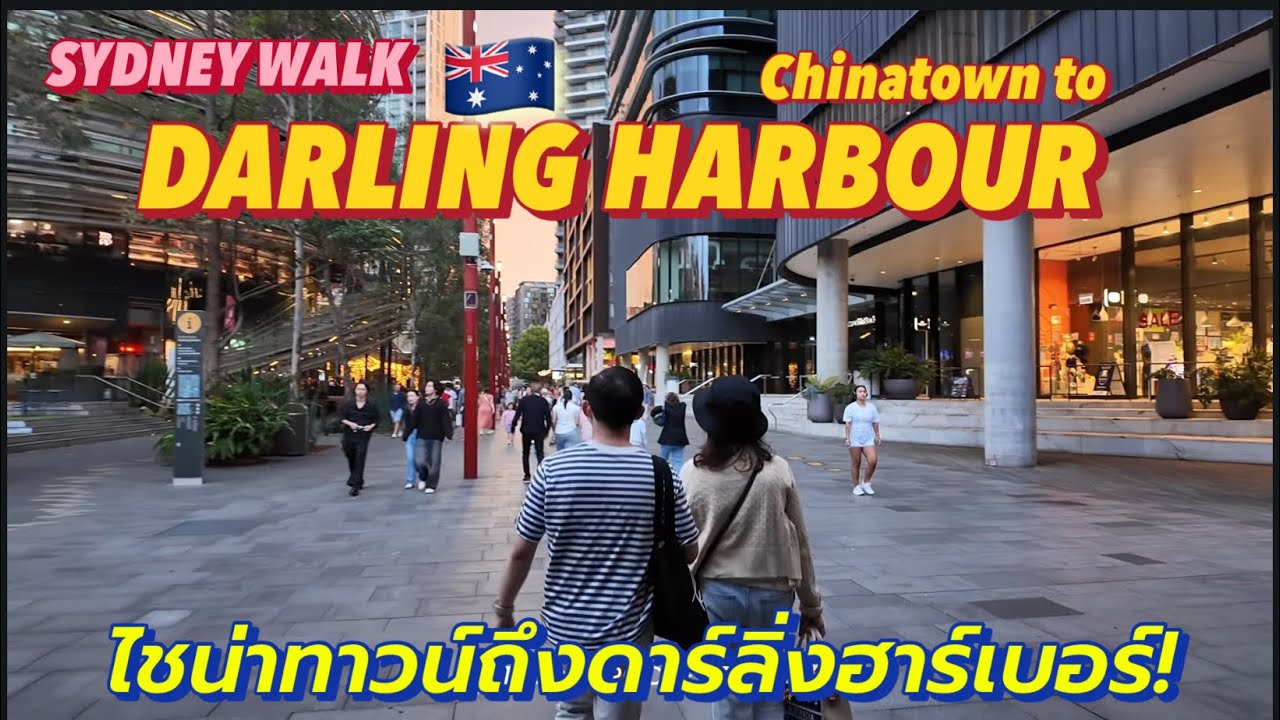 SYDNEY WALK | Chinatown to DARLING HARBOUR | ซิดนีย์ไช่าทาวน์ ถึง ดาร์ลิ่งฮาร์เบอร์!