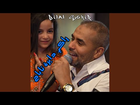 راكي دايرة تاباج 