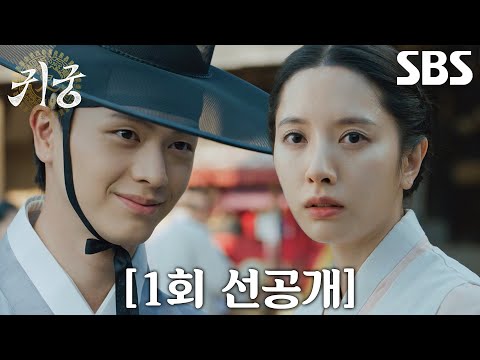 <strong>육성재</strong>, 저잣거리에서 흥정하던 김지연과 설레는 재회♥