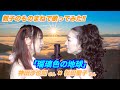 瑠璃色の地球／松田聖子を親子共演してみたらこうなった‼︎