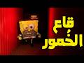 هنفطر في قاع الهامور مع العاب رعب سبونج بوب للكبار فقط