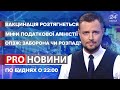 Заборона ОПЗЖ в Україні, Pro Новини, 10 березня 2021