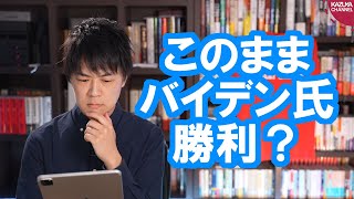 バイデン氏「勝つことは明らかだ」【米大統領選挙】