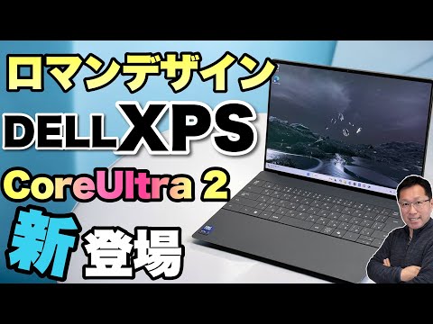 かっこよすぎる】ロマンだらけのデザインでおなじみのDELL XPS 13に