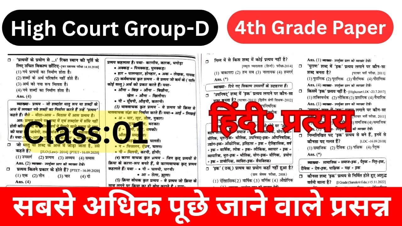 Rajasthan High Court Group D Paper 2025 | 4th Grade Paper 2025 Hindi #1