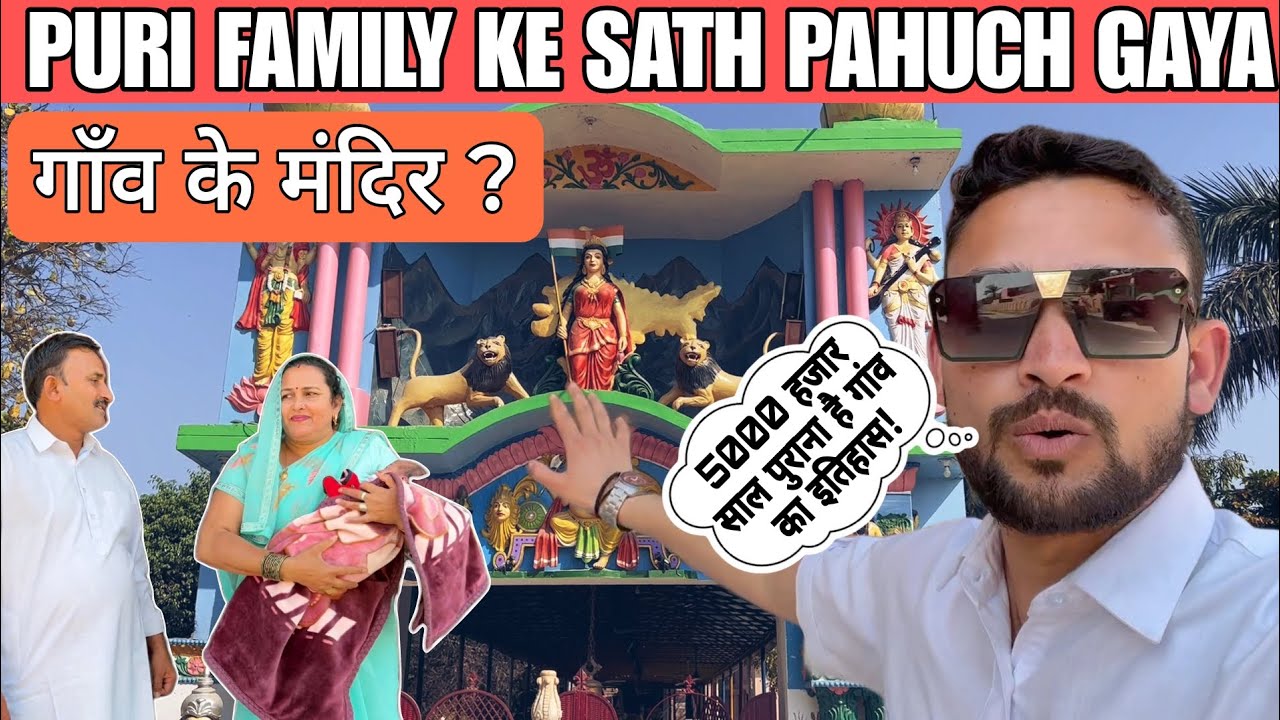 Puri Family ke Sath Pahuch Gaya Gaon ke Mandir | Ashwin Travel World