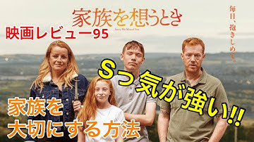 【映画レビュー95】12/13公開 家族を想うとき ★★★★3.6 ～久々にケン・ローチのSっ気が満開！～