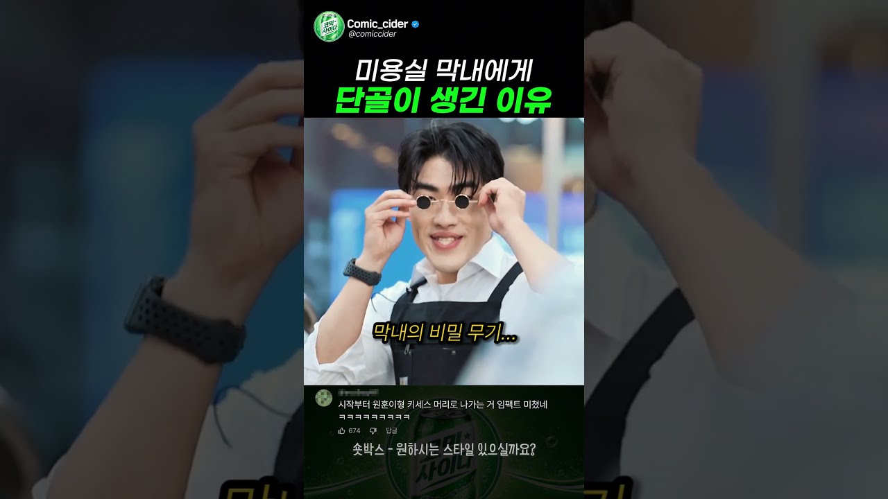 미용실 막내에게 단골이 생긴 이유 #스케치코미디