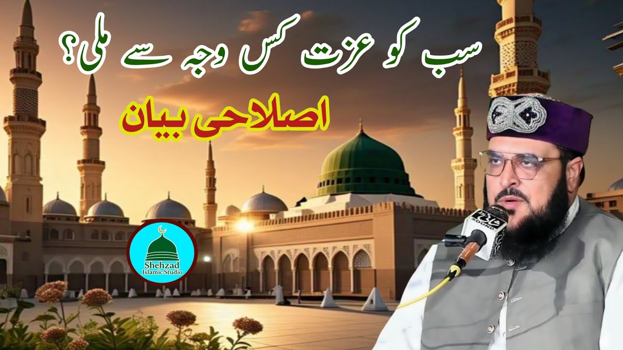 Sab ko ejjat kas wajah se mali?|Allama hasnat ahmad chishti|Shehzad islamic studio | New byan 2025