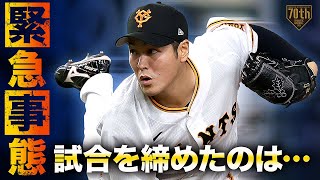 【緊急事態】試合を締めたのは…