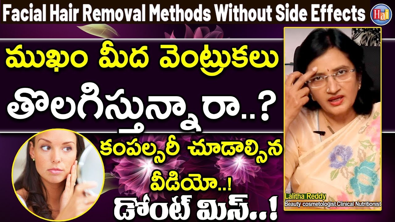 Waxing Precautions l Are You Removing Hair on Face Must Watch l Lalitha Reddy l GNN TV Telugu