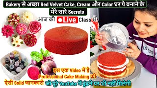 Bakery सेअच्छा Red Velvet Cake,Cream,Color बनाने के सारे Secretsआज कीLive Class में,Cake spong,Cream