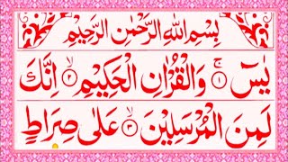 Surah Yaseen | Episode - 1246 || in Arabic Text HD | Like Saad Al Ghamdi 💓 Alafasy Daily Quran
