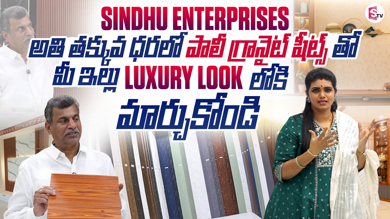Sindu Enterprises Poly Granite Sheets For Luxury Home Makeover At Best Price | SumanTV Geetanjali