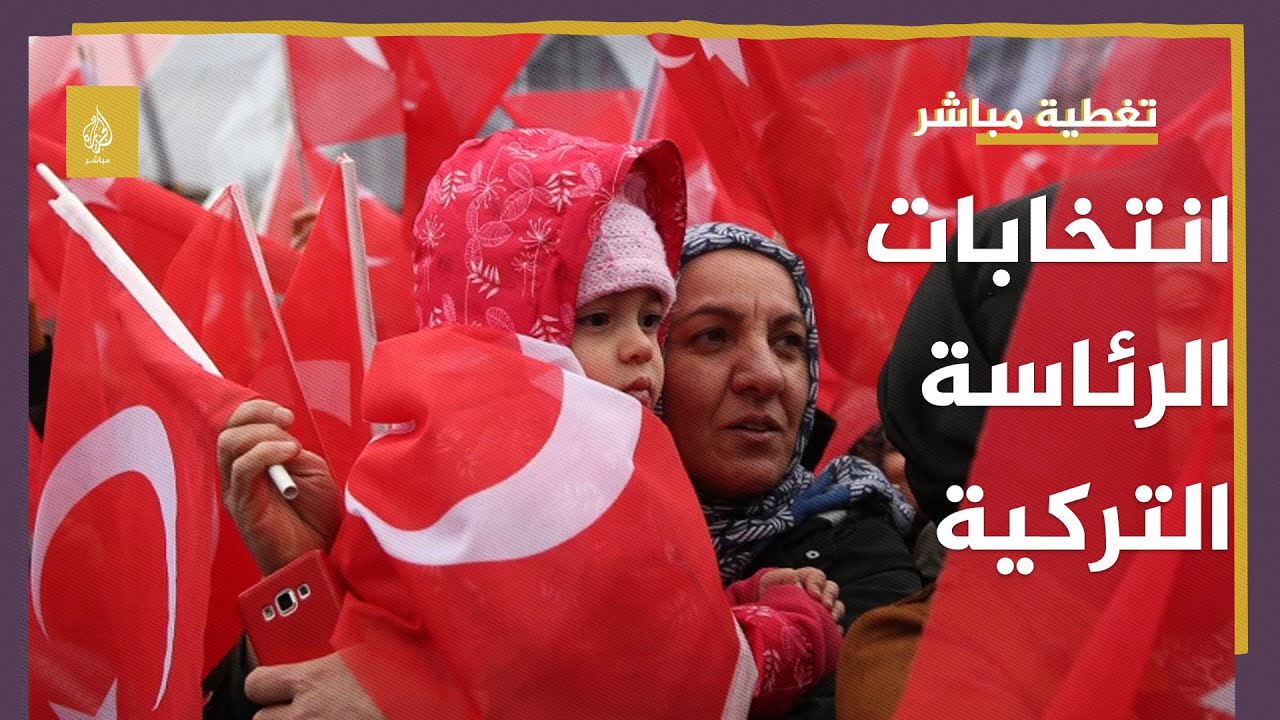 انتخابات تركيا.. رصد استعدادات الأحزاب للانتخابات
