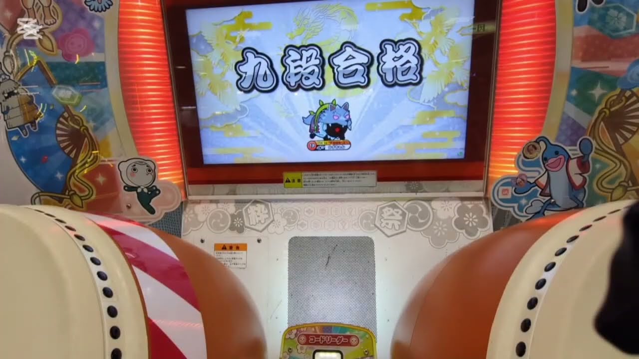 三度目の正直‼️段位道場9段合格‼️