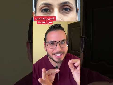 افضل كريم ترطيب لمنطقه حول العين 