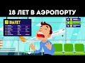 Человек провел 18 лет в аэропорту. Реальная история