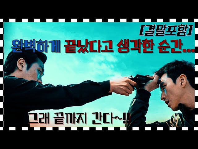 자~!숨 쉴 틈 없이 끝까지 간다~!! [결말 포함]  자막 클릭
