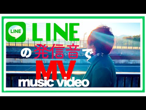【MV】LINEの着信音を使って本気で曲を作ってみた【ファスキル】