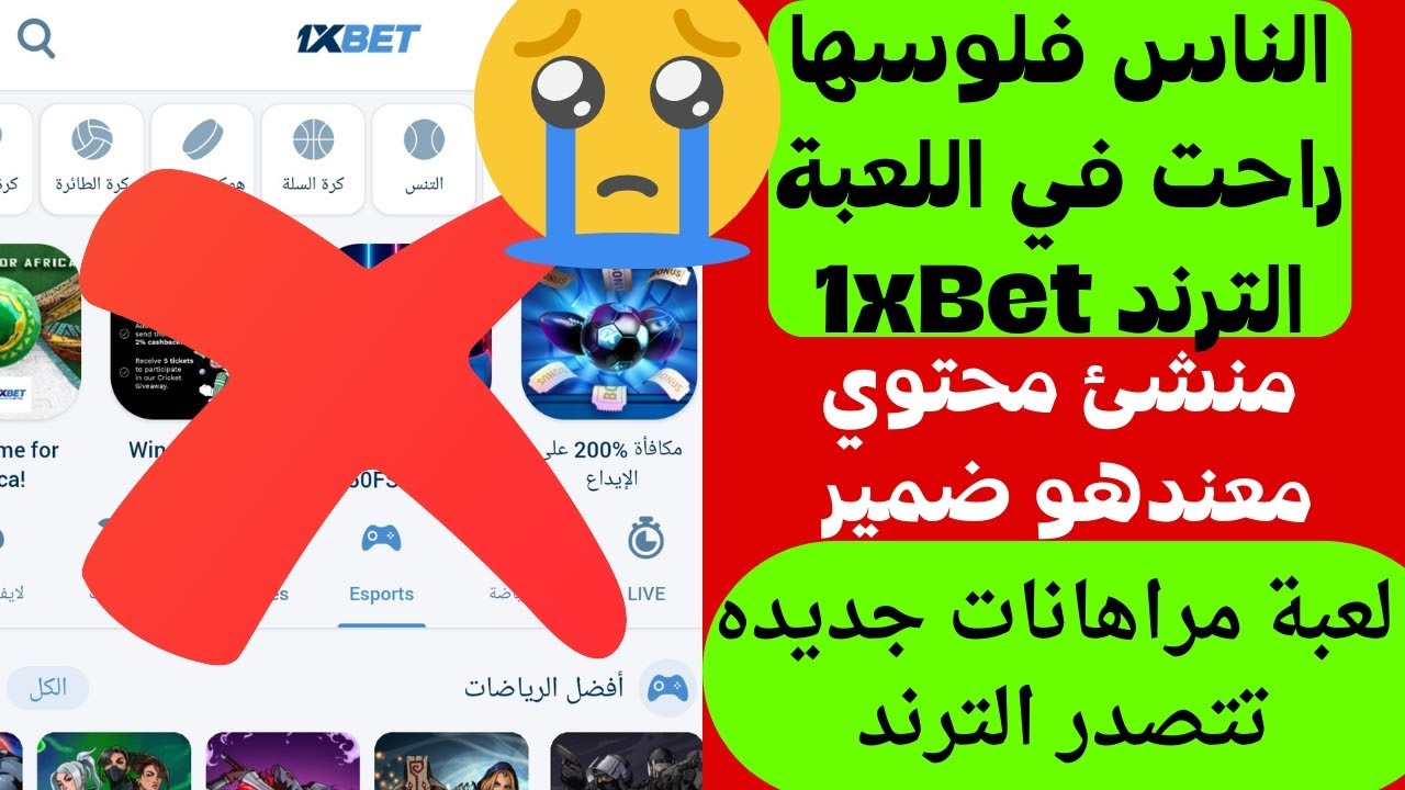 تحميل برنامج 1xbet