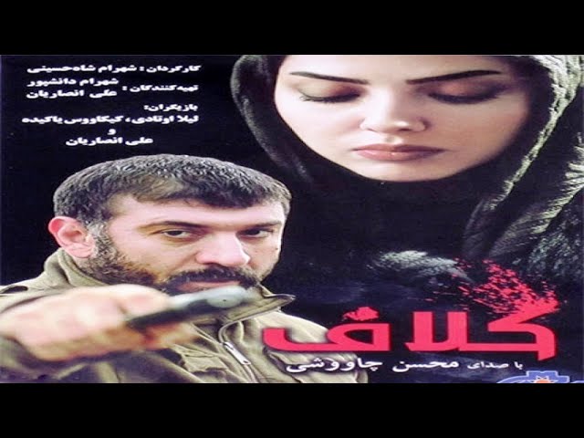 الفيلم الإيراني كلاف [ اللفيفة ]  مترجم