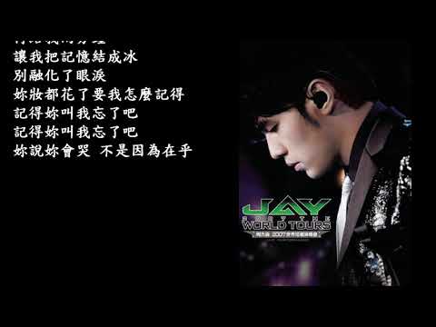 周杰倫 最長的電影 動態歌詞
