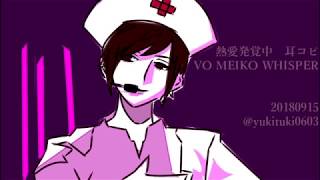 【MEIKO】熱愛発覚中(耳コピ)【cover】